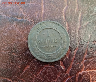 1 коп 1903 года. 21.01.21.222:00 - IMG-20210120-153003
