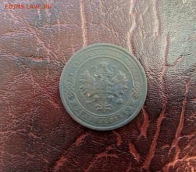 1 коп 1903 года. 21.01.21.222:00 - IMG-20210120-153020