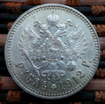 Рубль 1912 года,окончание 24.01.2021.21:00мск. - 20210120_101951.JPG