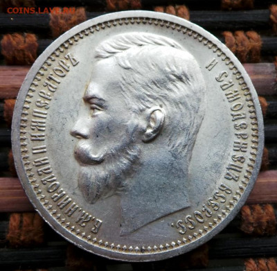 Рубль 1912 года,окончание 24.01.2021.21:00мск. - 20210120_101937.JPG