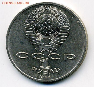 рубль Год Мира 1986 шалаш. до 22 01 - File1102
