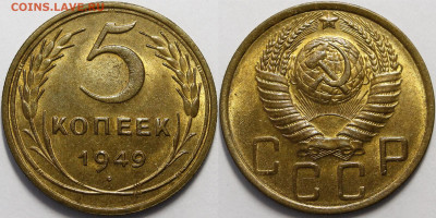 5 копеек 1949 UNC с 200руб до 26.01.21 22:00 - _MG_5246.JPG