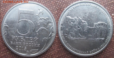 Монеты РФ 2015. ФИКС. 5 р. Аджимушкайские каменоломни - 5 р. 2015 ММД Оборона Аджим. каменол..JPG