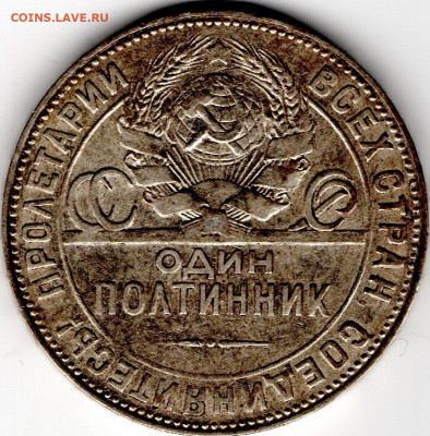 Полтинник 1924 года ТР иной шрифт с точкой - 0811F264-87A3-4A88-B31D-E8D2FAF3A0CB