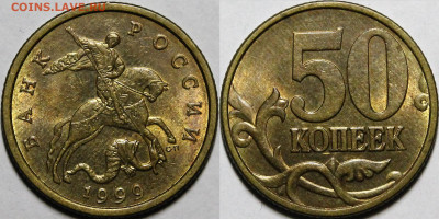 50 копеек 1999 СП UNC до 26.01.21 22:00 - _MG_1167.JPG