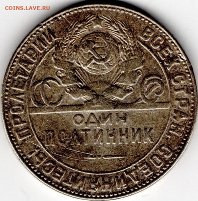 Полтинник 1924 ТР выпуклый земной шар - 608E246F-CE94-4CD1-BAFE-389107E2C3AC
