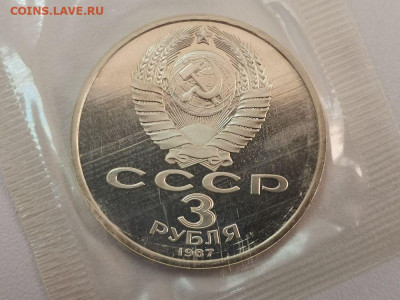 3р 1987г 70лет ВОСР пруф запайка, до 26.01 - С 70лет 3р-2