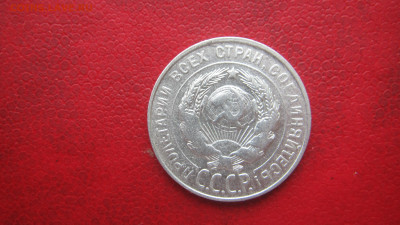 20 копеек 1930 нет последней "К" - IMG_1903.JPG