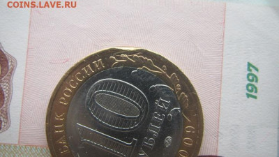 брак двойной удар?? 10 р.2009 Еврейская автономная обл. - IMG_1887.JPG