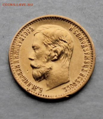 5 рублей 1898 год. - IMG_5489.JPG