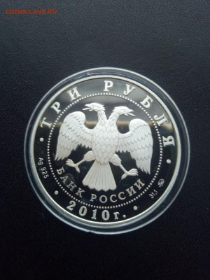 3 рубля 2010 Год тигра До 24.01.2021 21-00 - IMG_20210120_133604