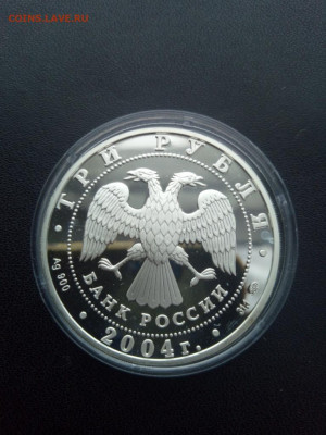 3 рубля 2004 Год обезьяны Серебро До 24.01.2021 21-00 - IMG_20210120_134602