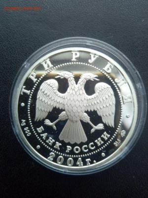 3 рубля 2004 Год обезьяны Серебро До 24.01.2021 21-00 - IMG_20210120_134557