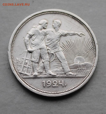 Рубль 1924 год. - IMG_5444.JPG