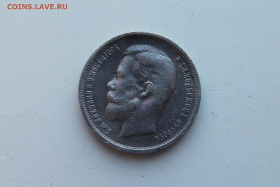 50 копеек 1912 г ЭБ - IMG_5945-1