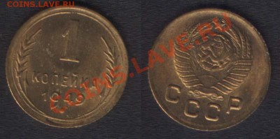 1 копейка 1949 UNC Оценка. - 1k1949(F104)