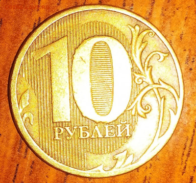 10 рублей 2011 год ММД  брак - IMG_20210120_165548