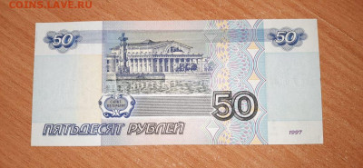 50 р. 1997 без мод. пресс из пачки до 25.01.21 - IMG-20210120-WA0041