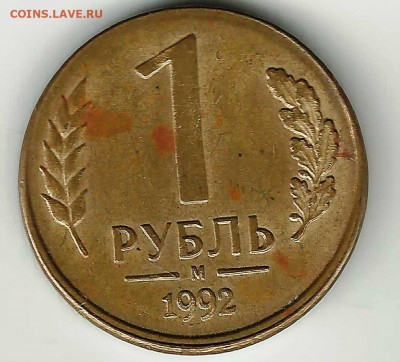 1 руб 1992М.Смещение.До 22.01.В 21-00МСК. - kl
