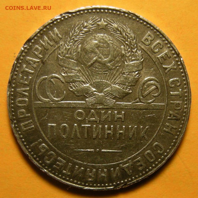 Редкий Полтинник 1924 ТР, гурт "особый шрифт" - до 26.01.21 - DSCN8761.JPG