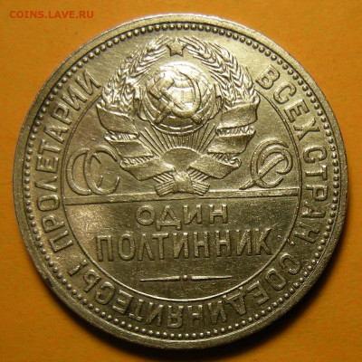 Редкий Полтинник 1924 ПЛ, шт. 2А "гибрид" - до 26.01.21. - DSCN8847.JPG