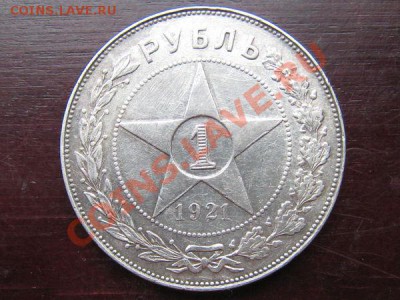 рубль 1921 полуточка - eab3e97e09108a86283bccd166967394