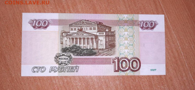 100 р. 1997 без мод. пресс из пачки до 25.01.21 - IMG-20210120-WA0049