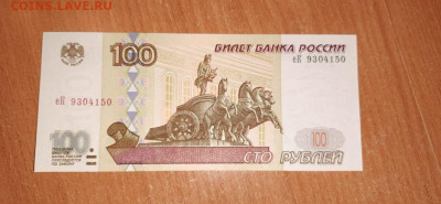 100 р. 1997 без мод. пресс из пачки до 25.01.21 - IMG-20210120-WA0050