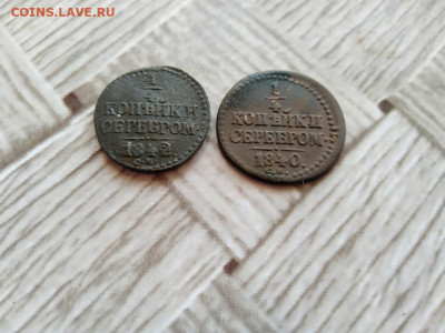 4 копейки серебромъ 1840,1842 СМ до 24.01.2021 - 2сер (21) - копия