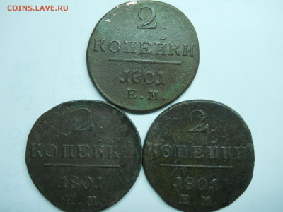 2 копейки 1801ем.3штуки. до 23.01.2021 в 22-00 по мск. - DSCN5835.JPG