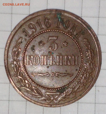 3 коп 1916г - IMG_20210119_135207