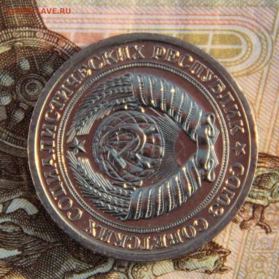 1 рубль 1967г. Наборный или нет? - IMG_20210120_195752