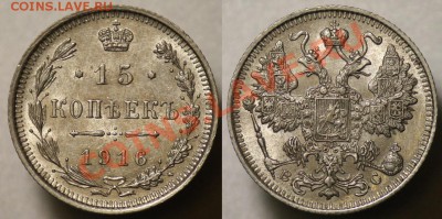 15 копеек 1916г СПБ aUNC -До 05-10-11  Среда- 22-00МСК- - 15коп1916_1а
