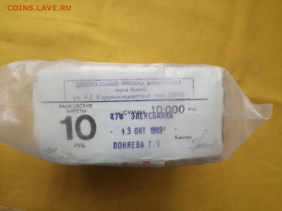 ПАЧКА 10 рублей образца 1961г до 25.01.2021г в 22.00 (9) - xGTaTK9yBzc