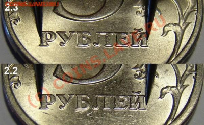 5руб 1997г спмд шт2.2-2.3 ?? - Comparison 2.2 and 2.3 (horizontal)