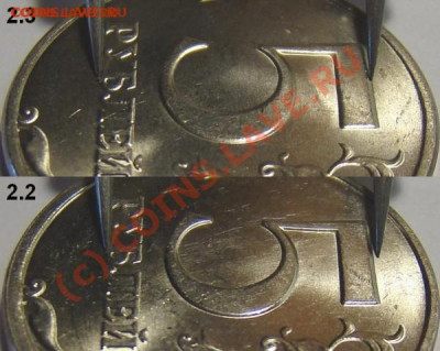 5руб 1997г спмд шт2.2-2.3 ?? - Comparison 2.2 and 2.3 (vertcal)