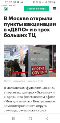 N-CoV(CoronaVirus) КоронаВирус.Последние новости - Screenshot_20210120-203757_Chrome