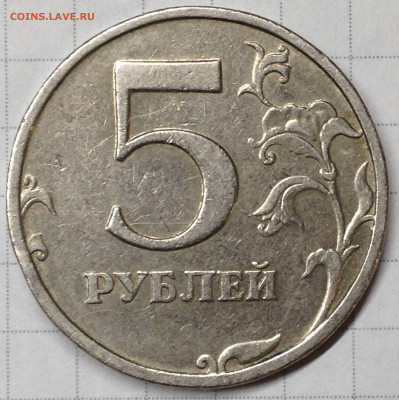 5руб 1997г спмд шт2.2-2.3 ?? - IMG_0712.JPG