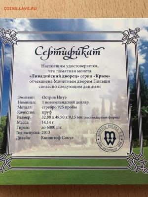 Остров Ниуэ 2013г 1$ "Ливадийский дворец" - image-12-08-20-04-34