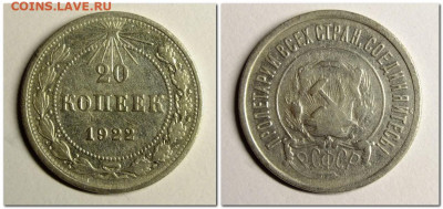 15,20 копеек 1922 года - 2021-01-20_215035