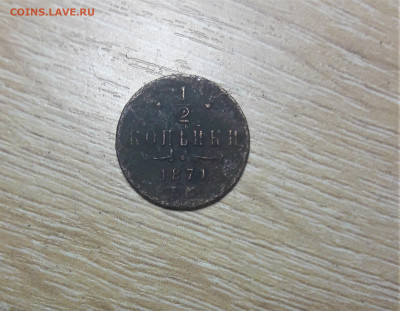 2 копейки 1871 г. ЕМ - 20210120_233626