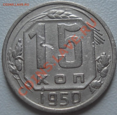 продажа ранних советов 1921-1957 (Ники) пополняемая - 15-50 рев2.JPG