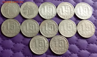 15 копеек 1932-57. До 22.1.21 в 22.00 - 20210120_223131