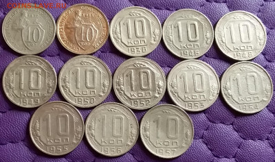 10 копеек 1932-57. До 22.1.21 в 22.00 - 20210120_224342