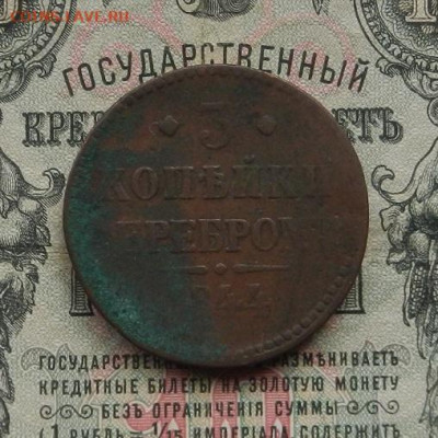 3 коп. 1844 г. ЕМ. до 24.01.21 в 22.00 - DSCN8148.JPG