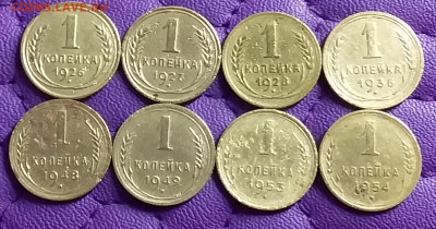 1 копейка 1926-54. До 22.1.21 в 22.00 - 20210120_224824