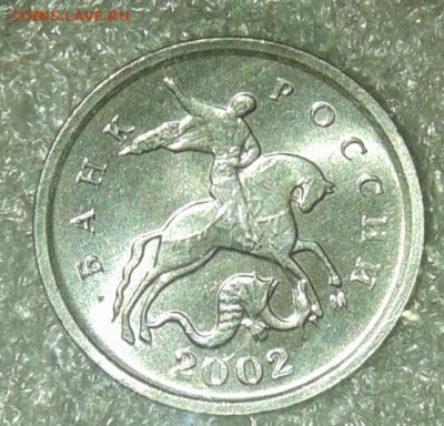 1 копейка 2002 м с плакировкой МН25   до 22.01.21 - 20210118_031817-1