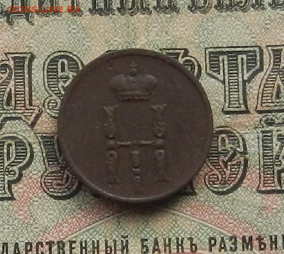 Денежка 1853 г. ЕМ до 24.01.21 в 22.00 - DSCN9254.JPG