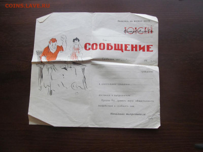 плакат ссср томский вытрезвитель 196.... - IMG_7259[1].JPG