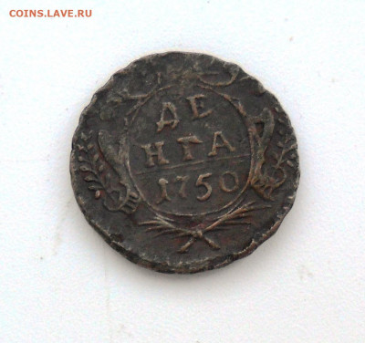 Денга 1750г - SAM_5006.JPG
